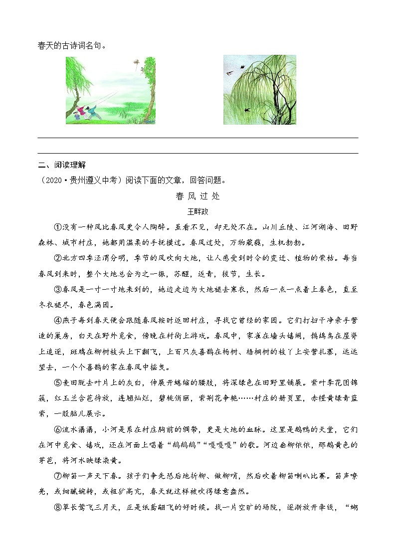 第一单元 1 春 7语上[课件+详案+习题]02