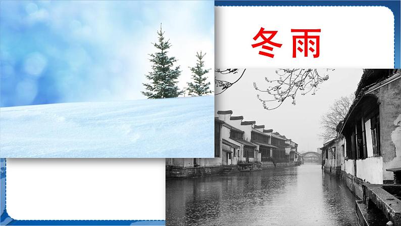 第一单元 3 雨的四季 7语上[课件+详案+习题]04