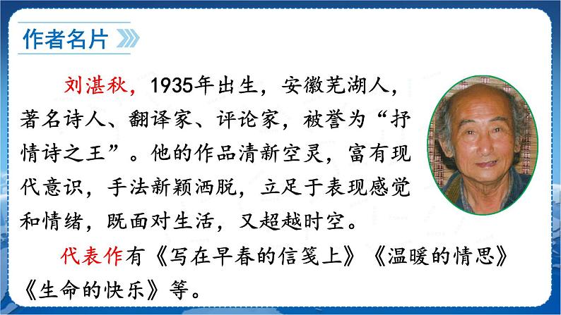 第一单元 3 雨的四季 7语上[课件+详案+习题]07