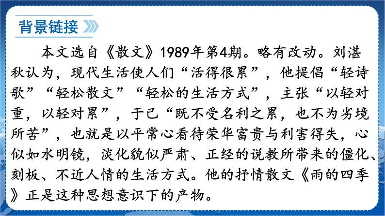 第一单元 3 雨的四季 7语上[课件+详案+习题]08