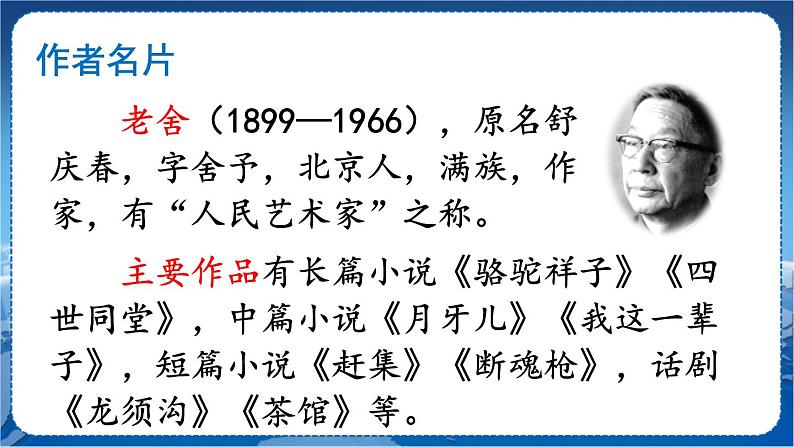 第一单元 2 济南的冬天 7语上[课件+详案+习题]05