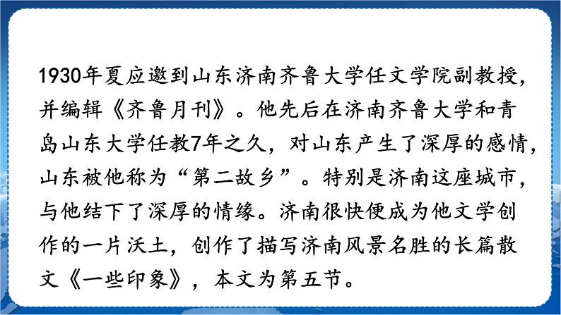 第一单元 2 济南的冬天 7语上[课件+详案+习题]07