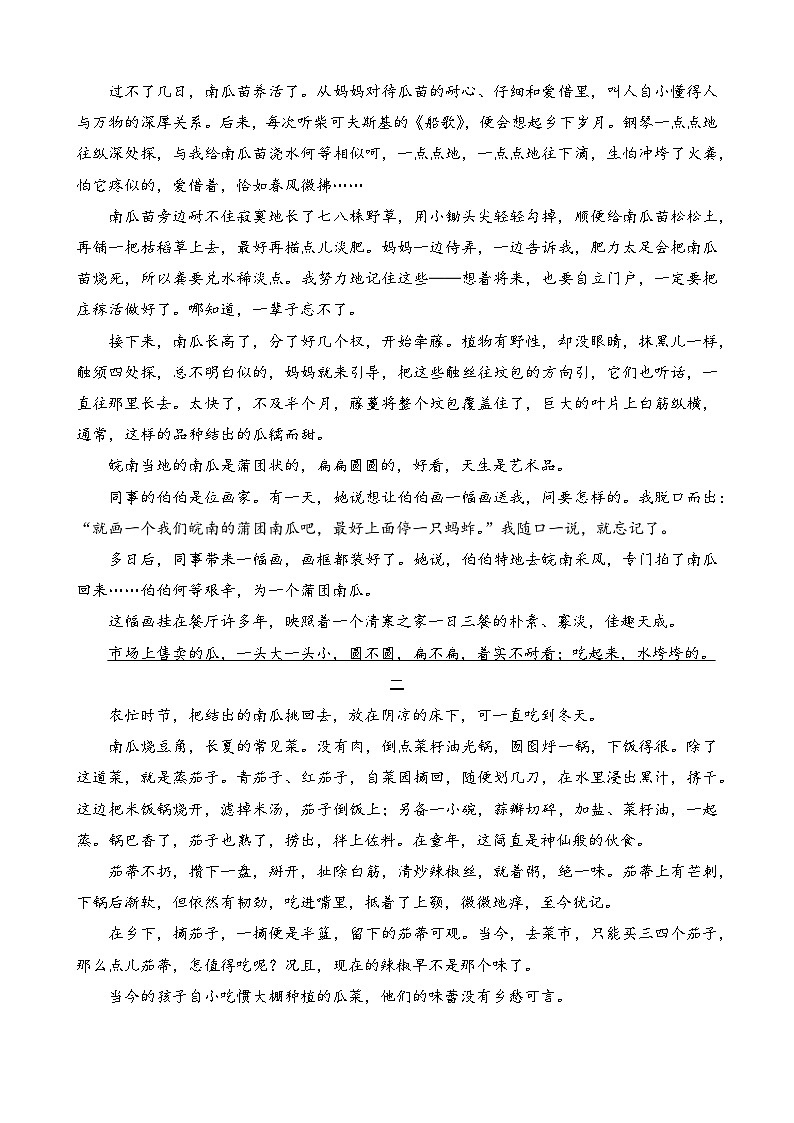 第一单元 2 济南的冬天 7语上[课件+详案+习题]02