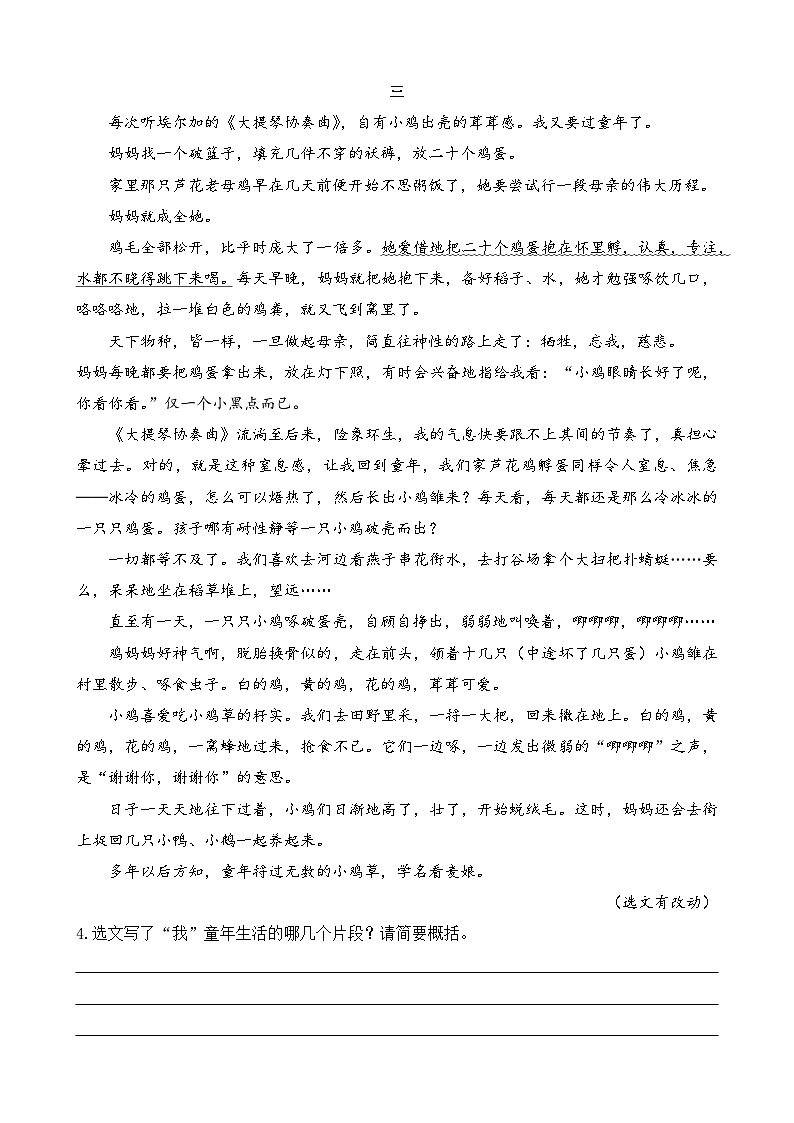 第一单元 2 济南的冬天 7语上[课件+详案+习题]03