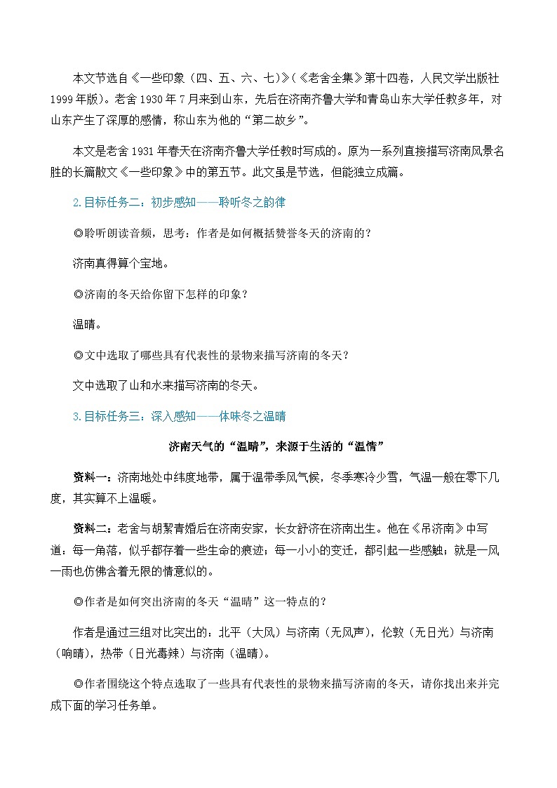 第一单元 2 济南的冬天 7语上[课件+详案+习题]02