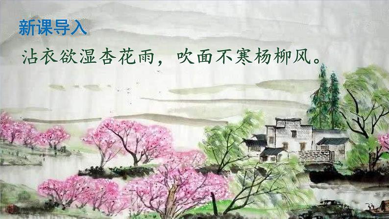 第一单元 4 古代诗歌四首 7语上[课件+详案+习题]02