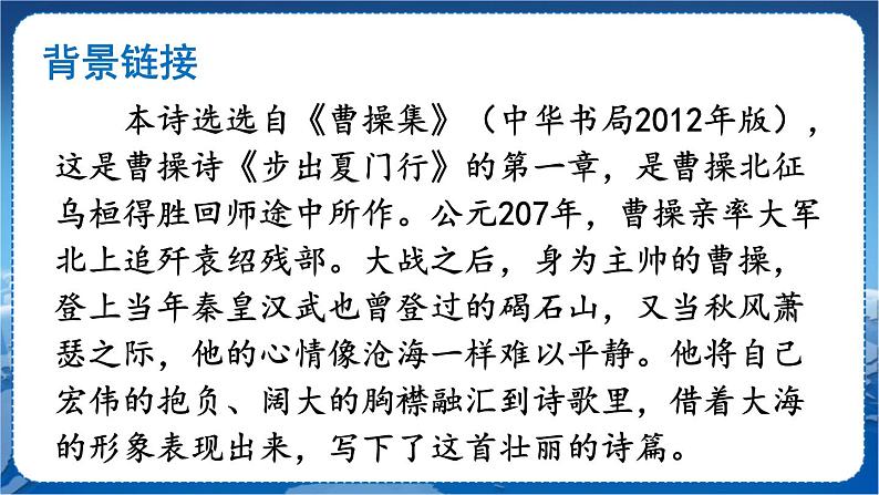 第一单元 4 古代诗歌四首 7语上[课件+详案+习题]08