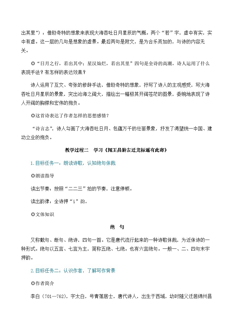 第一单元 4 古代诗歌四首 7语上[课件+详案+习题]03
