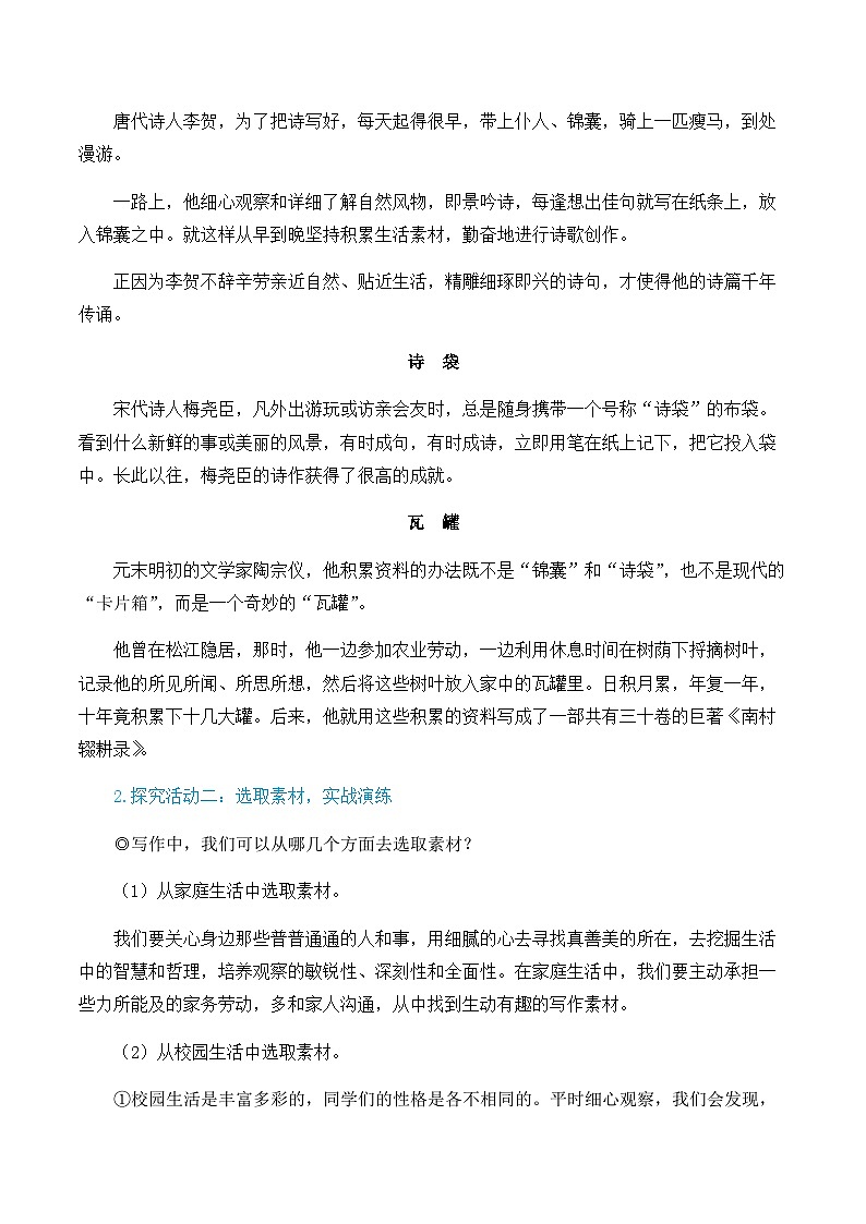 第一单元 写作 热爱生活，热爱写作 7语上[课件+详案]02