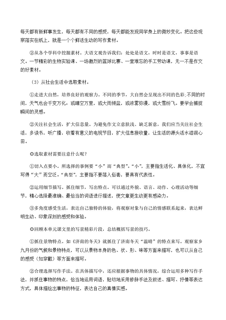 第一单元 写作 热爱生活，热爱写作 7语上[课件+详案]03