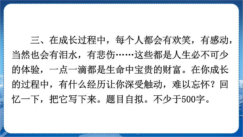 第一单元 写作 热爱生活，热爱写作 7语上[课件+详案]06