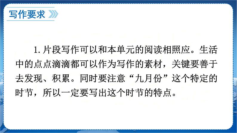 第一单元 写作 热爱生活，热爱写作 7语上[课件+详案]07