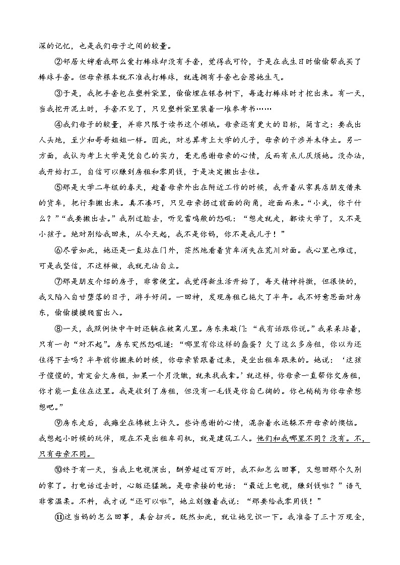 第二单元 5 秋天的怀念 7语上[课件+教案+习题]02