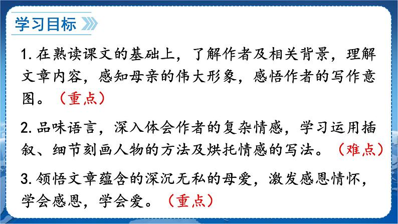 第二单元 5 秋天的怀念 7语上[课件+教案+习题]02