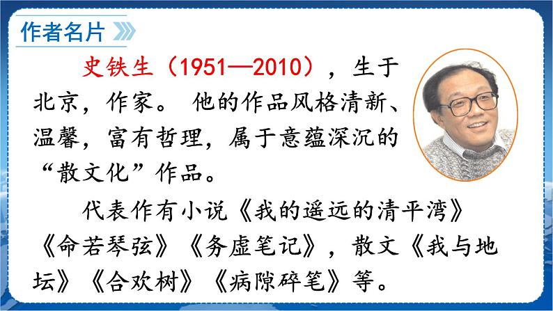 第二单元 5 秋天的怀念 7语上[课件+教案+习题]06