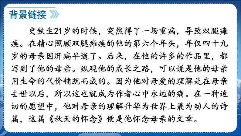第二单元 5 秋天的怀念 7语上[课件+教案+习题]07