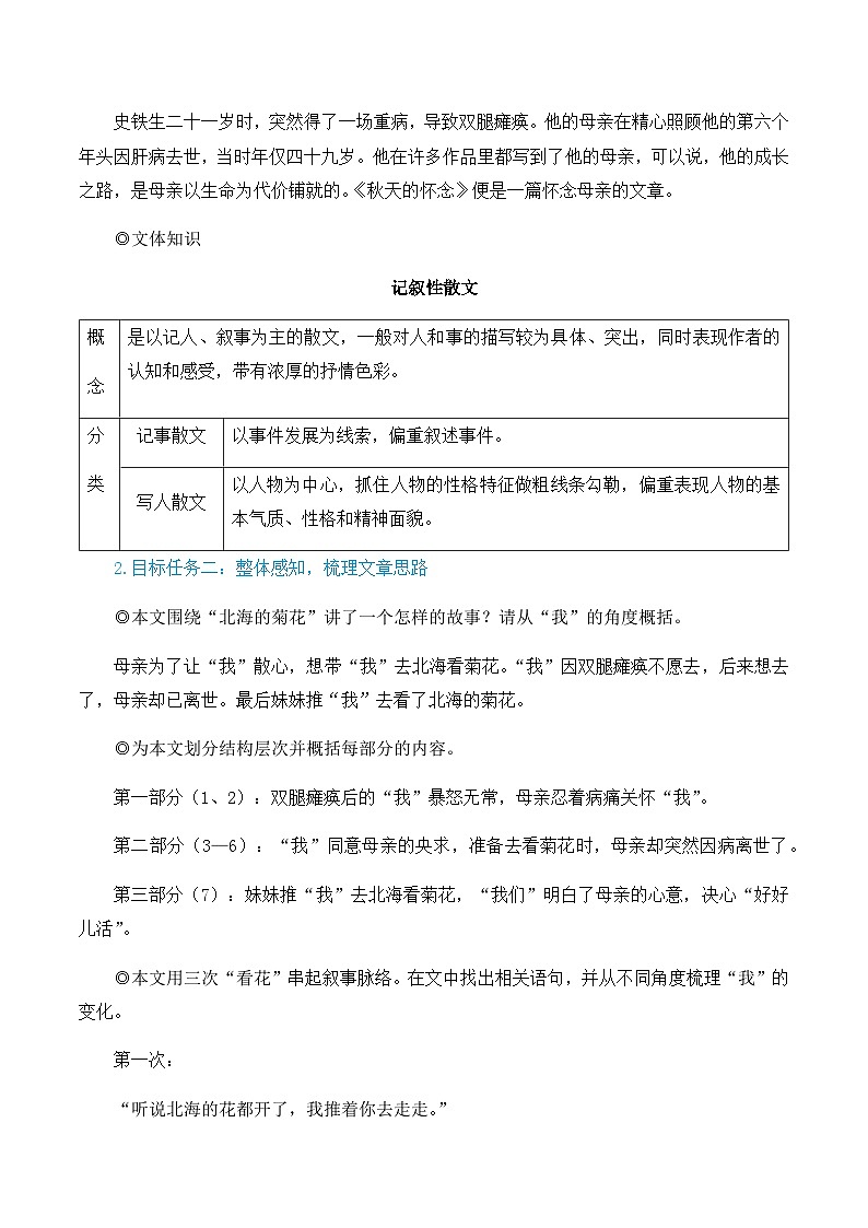 第二单元 5 秋天的怀念 7语上[课件+教案+习题]02