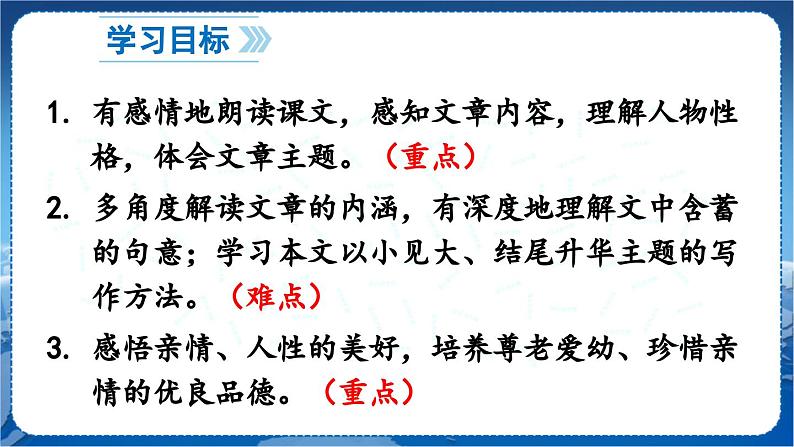 第二单元 6 散步 7语上[课件+教案+习题]02