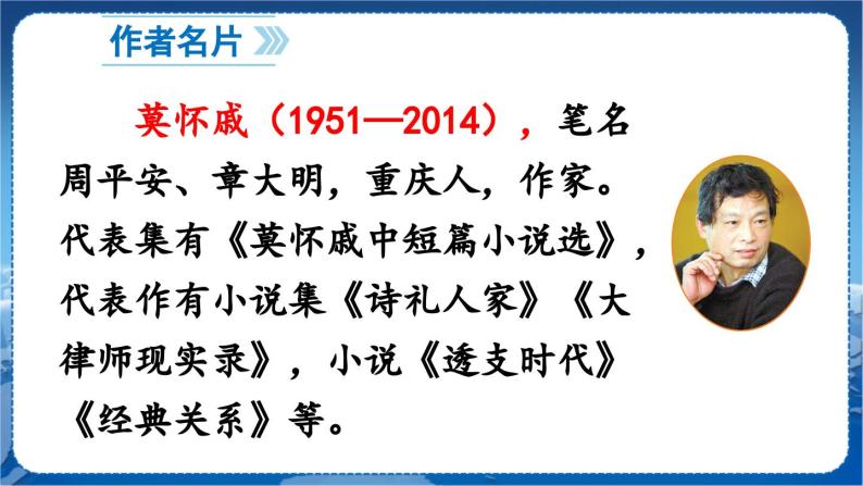 第二单元 6 散步 7语上[课件+教案+习题]03