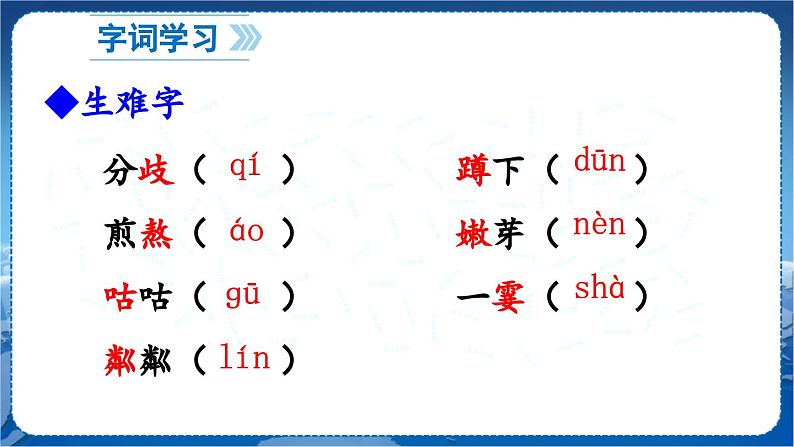 第二单元 6 散步 7语上[课件+教案+习题]05