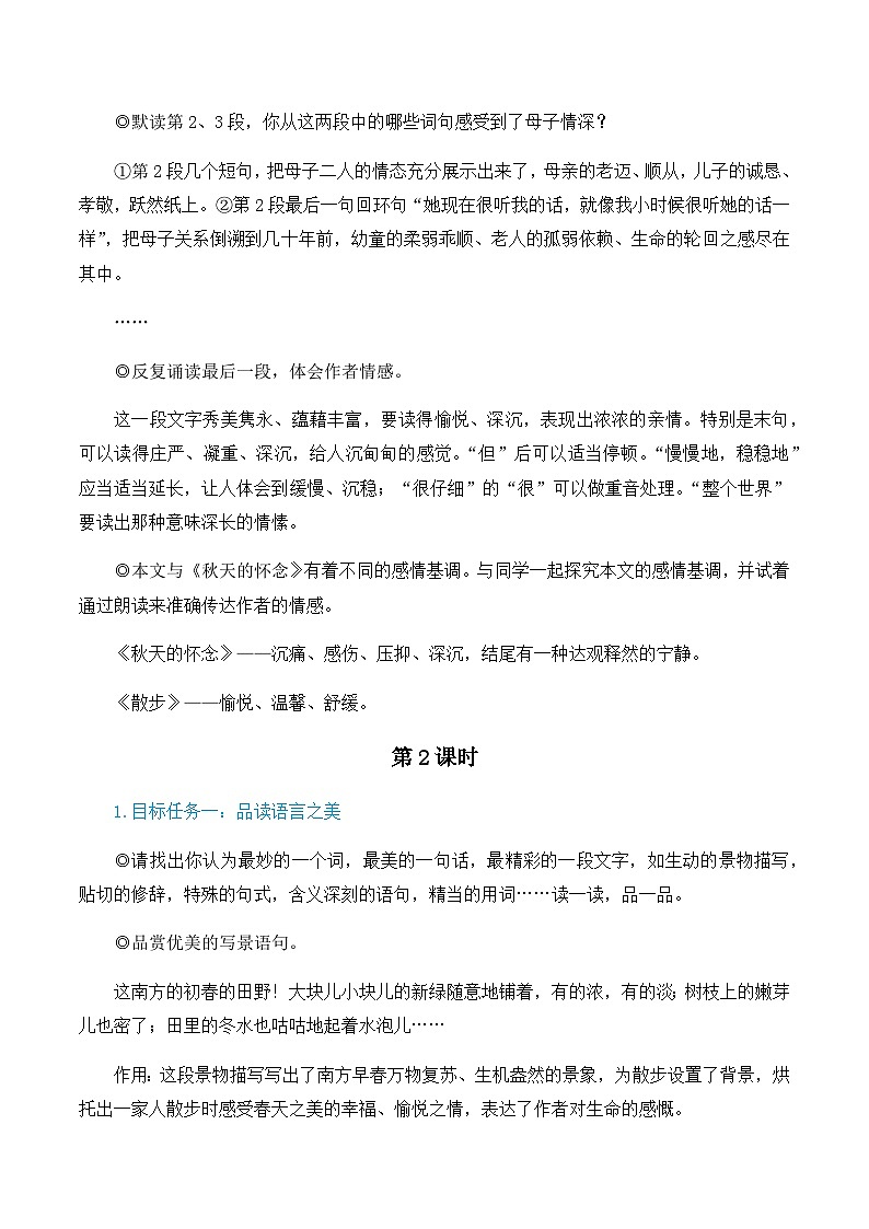 第二单元 6 散步 7语上[课件+教案+习题]03