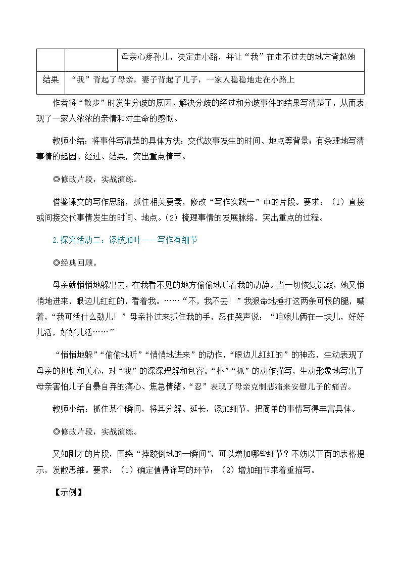 第二单元 写作 学会记事 7语上[课件+教案]02