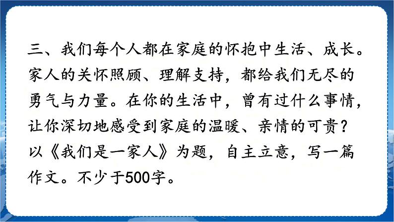 第二单元 写作 学会记事 7语上[课件+教案]05