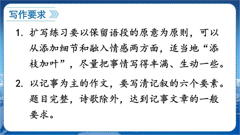 第二单元 写作 学会记事 7语上[课件+教案]06