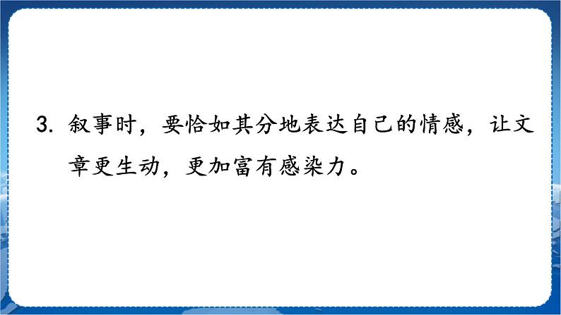第二单元 写作 学会记事 7语上[课件+教案]07