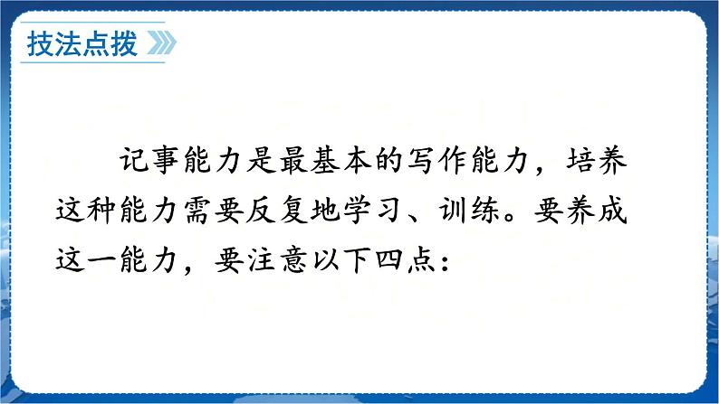 第二单元 写作 学会记事 7语上[课件+教案]08