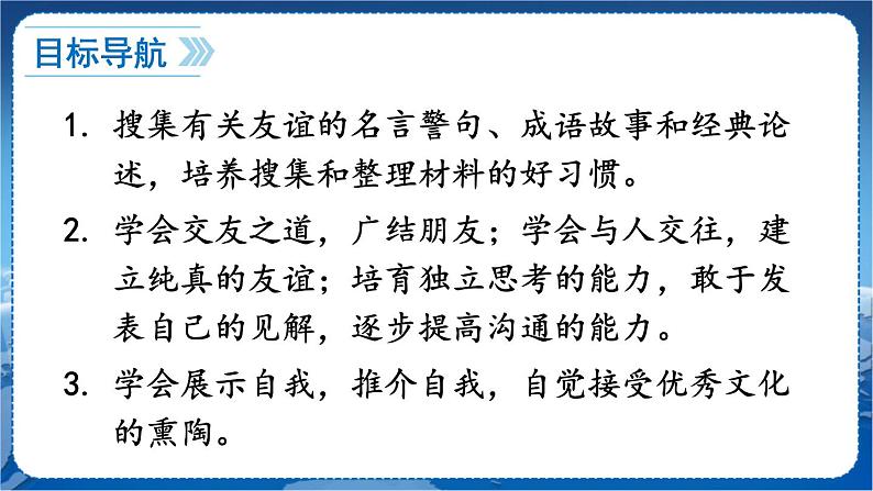 第二单元 综合性学习 有朋自远方来 7语上[课件]04