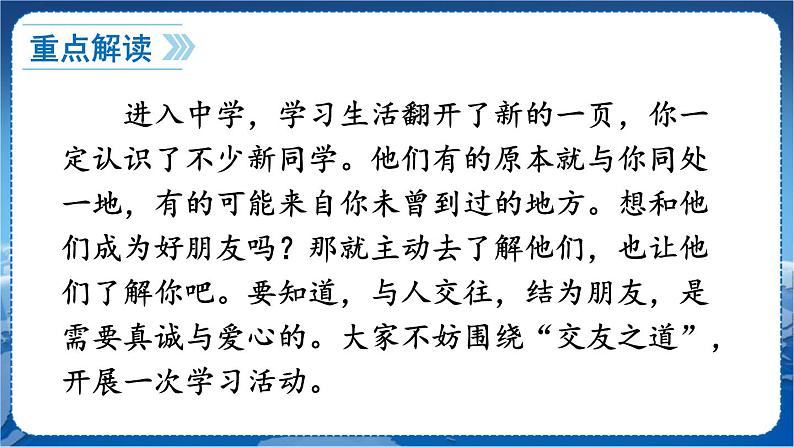 第二单元 综合性学习 有朋自远方来 7语上[课件]05