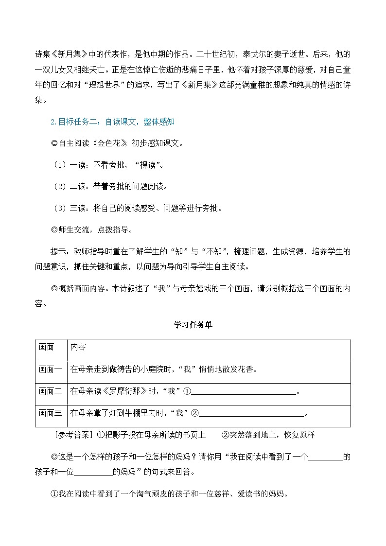 第二单元 7 散文诗二首 7语上[课件+教案]02