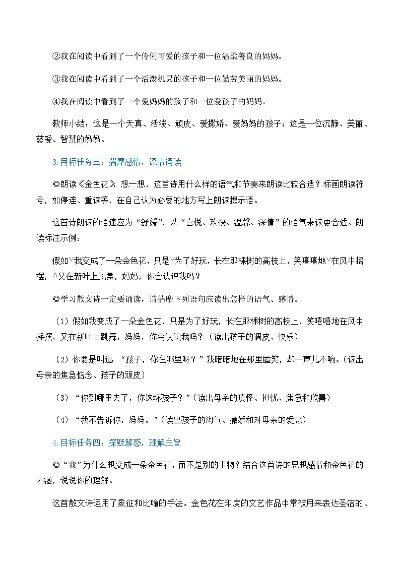 第二单元 7 散文诗二首 7语上[课件+教案]03