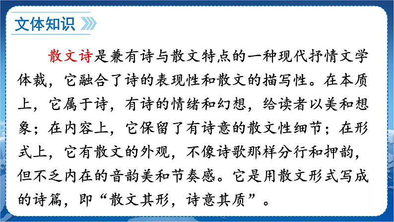 第二单元 7 散文诗二首 7语上[课件+教案]03