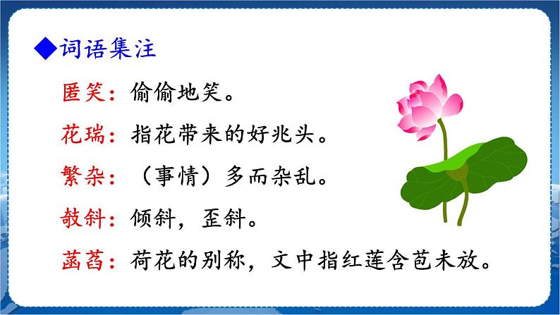 第二单元 7 散文诗二首 7语上[课件+教案]06