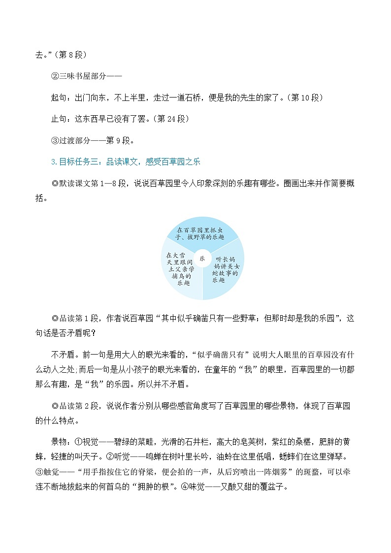 第三单元 9 从百草园到三味书屋 7语上[课件+教案+习题]03