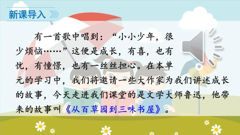 第三单元 9 从百草园到三味书屋 7语上[课件+教案+习题]01