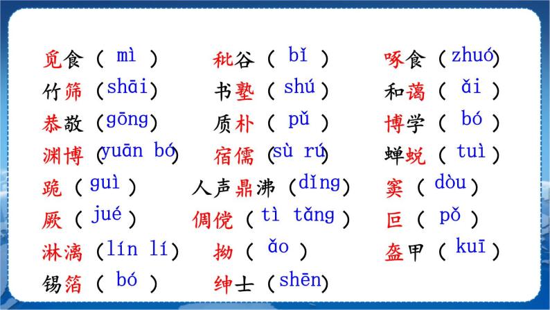 第三单元 9 从百草园到三味书屋 7语上[课件+教案+习题]07