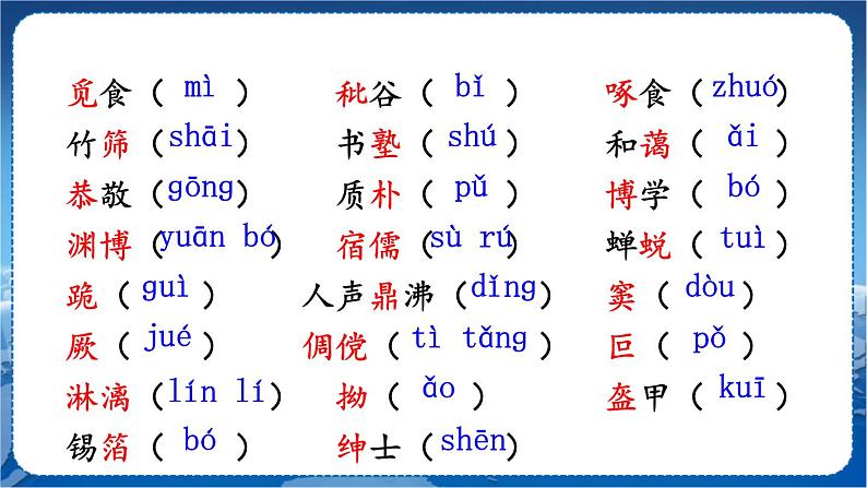 第三单元 9 从百草园到三味书屋 7语上[课件+教案+习题]07