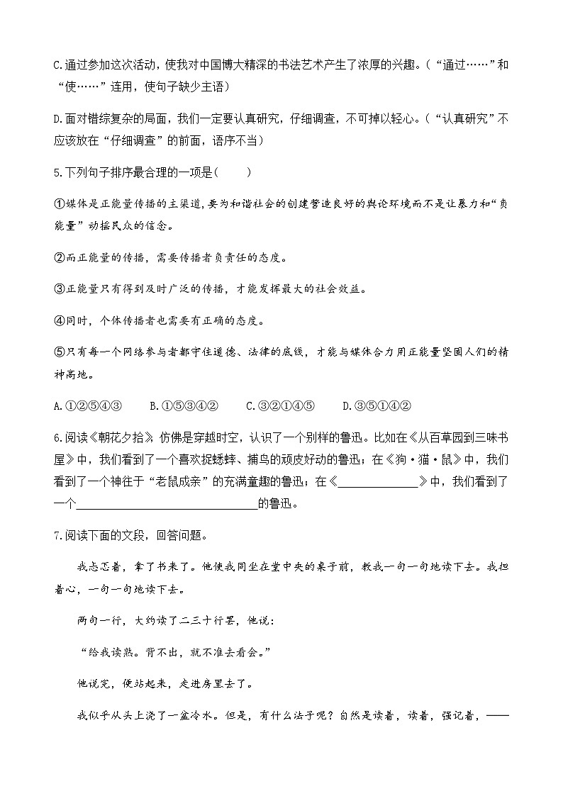 第三单元 9 从百草园到三味书屋 7语上[课件+教案+习题]02