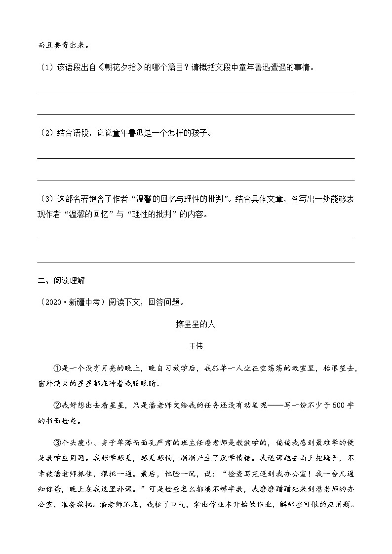第三单元 9 从百草园到三味书屋 7语上[课件+教案+习题]03