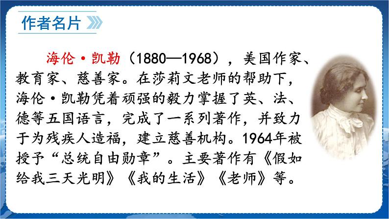 第三单元 10 再塑生命的人 7语上[课件+教案+习题]04