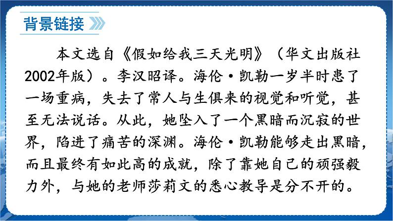 第三单元 10 再塑生命的人 7语上[课件+教案+习题]05