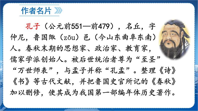 第三单元 11 《论语》十二章 7语上[课件+教案+习题]04