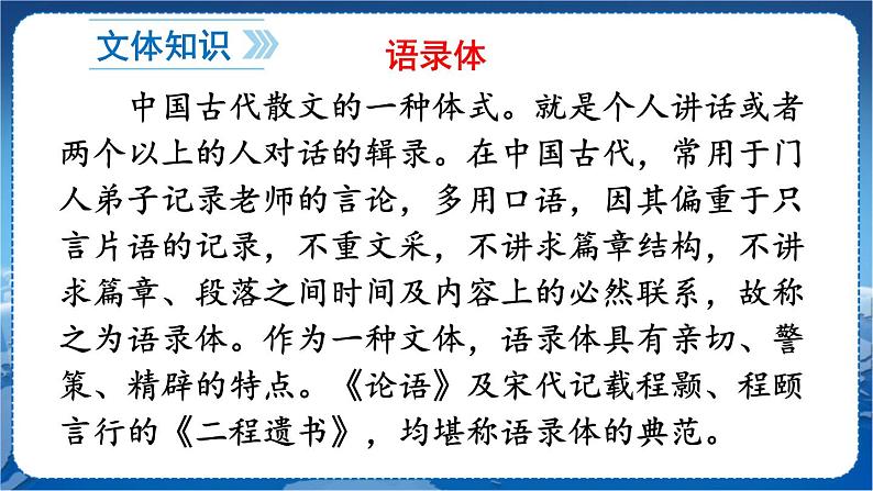 第三单元 11 《论语》十二章 7语上[课件+教案+习题]06