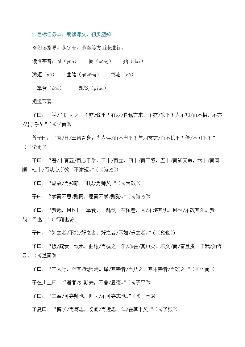 第三单元 11 《论语》十二章 7语上[课件+教案+习题]02