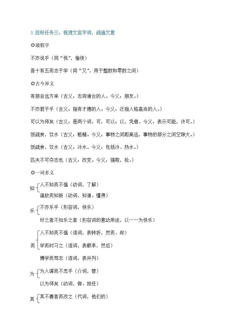 第三单元 11 《论语》十二章 7语上[课件+教案+习题]03