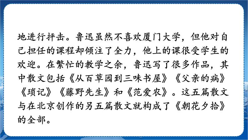 第三单元 名著导读 《朝花夕拾》 消除与经典的隔膜 7语上[课件+教案]07