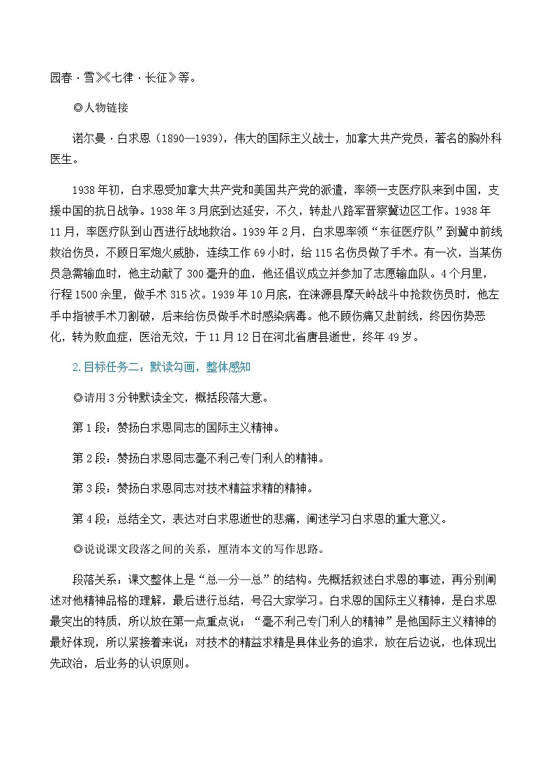 第四单元 12 纪念白求恩 7语上[课件+教案+习题]02